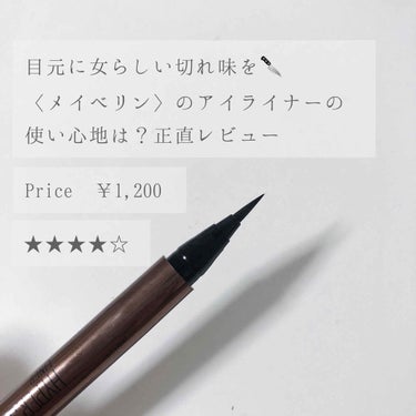 〈 メイベリン ハイパーシャープライナーR 〉


鳩です🕊


一重の私にとってキリッとしたアイメイクに必須なのが、そう！リキッドアイライナー🌿


今は〈メイベリン〉のハイパーシャープライナー BR