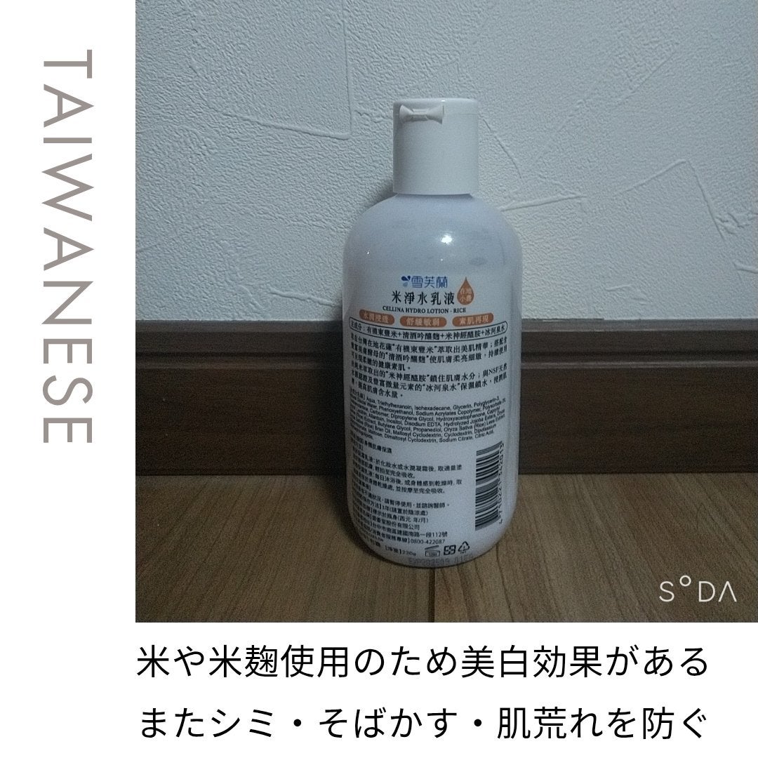 米淨水乳液/雪芙蘭/乳液を使ったクチコミ(2枚目)