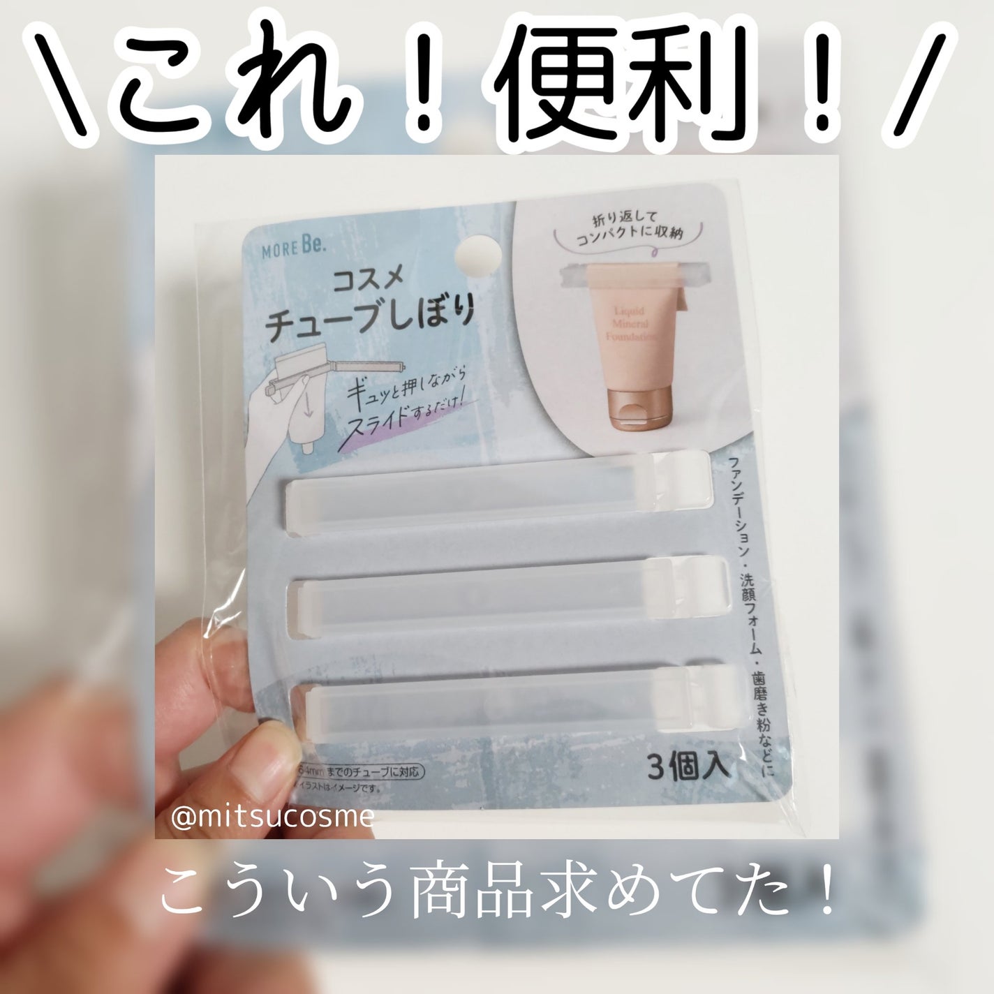 コスメチューブしぼり/スルガ/その他を使ったクチコミ(1枚目)