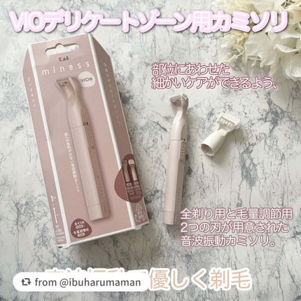 miness VIOデリケートゾーン用カミソリ/貝印/シェーバーを使ったクチコミ(1枚目)