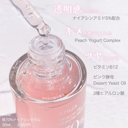 桃70%ナイアシンセラム/Anua/美容液を使ったクチコミ(2枚目)