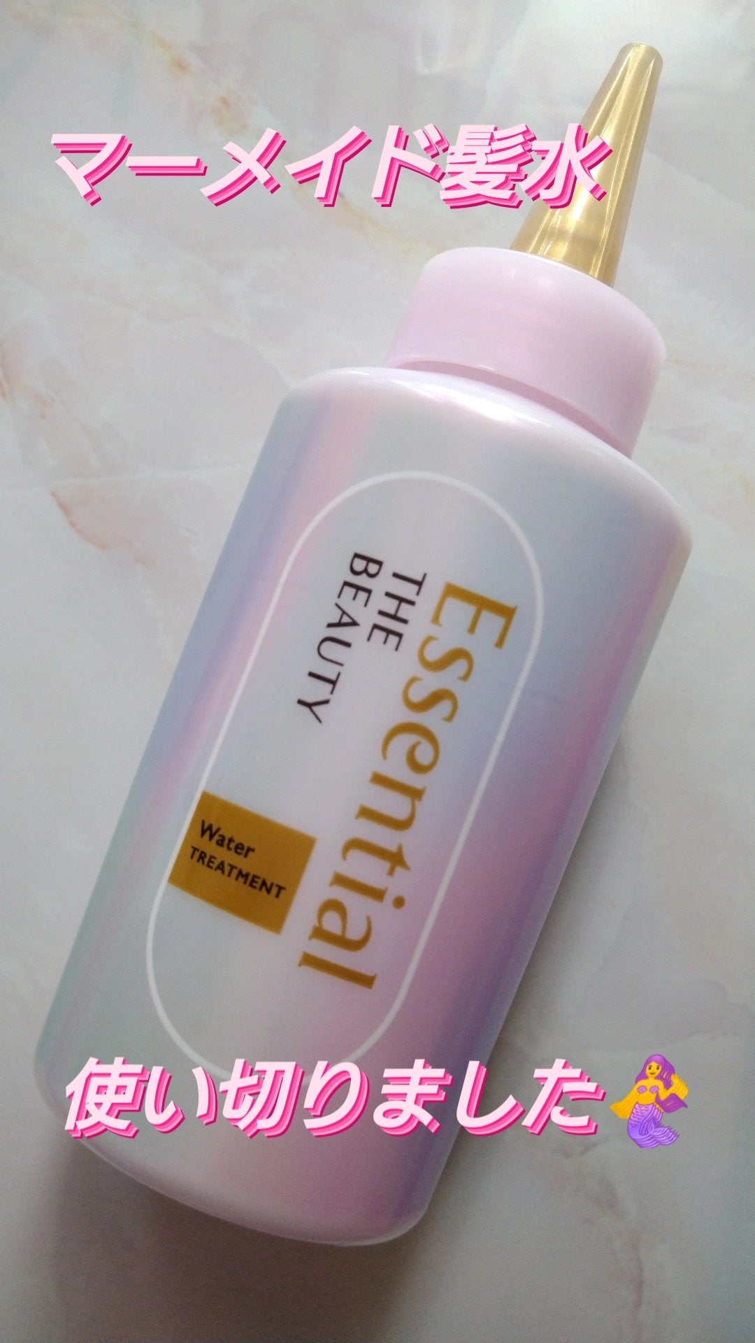 エッセンシャル プレミアム ウォータートリートメント EXスムース/エッセンシャル/アウトバストリートメントを使ったクチコミ(1枚目)