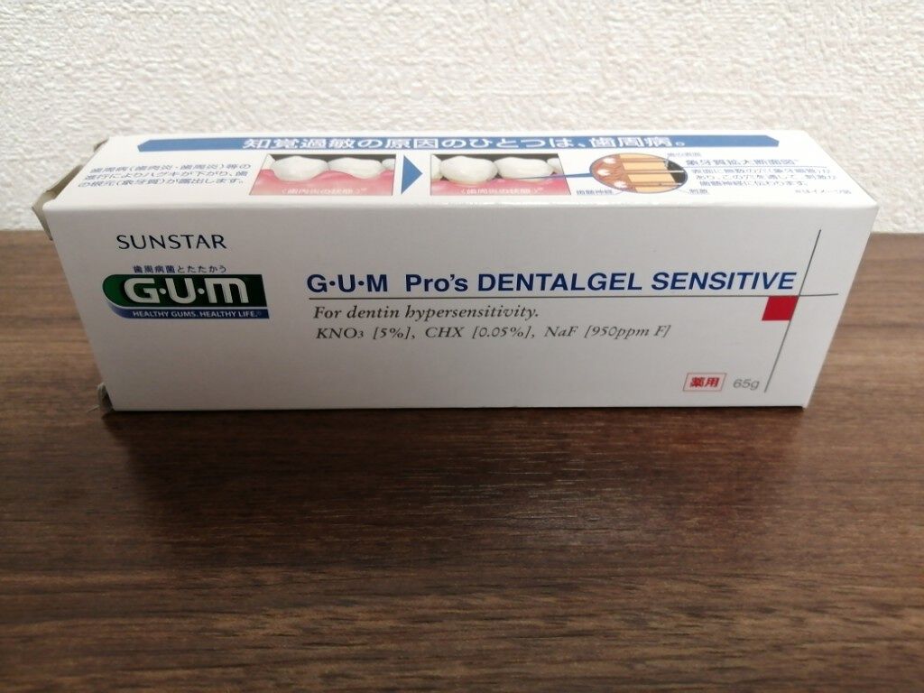 デンタルジェル センシティブ/GUM/歯磨き粉を使ったクチコミ（1枚目）