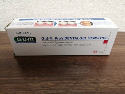 デンタルジェル センシティブ/GUM/歯磨き粉を使ったクチコミ(1枚目)