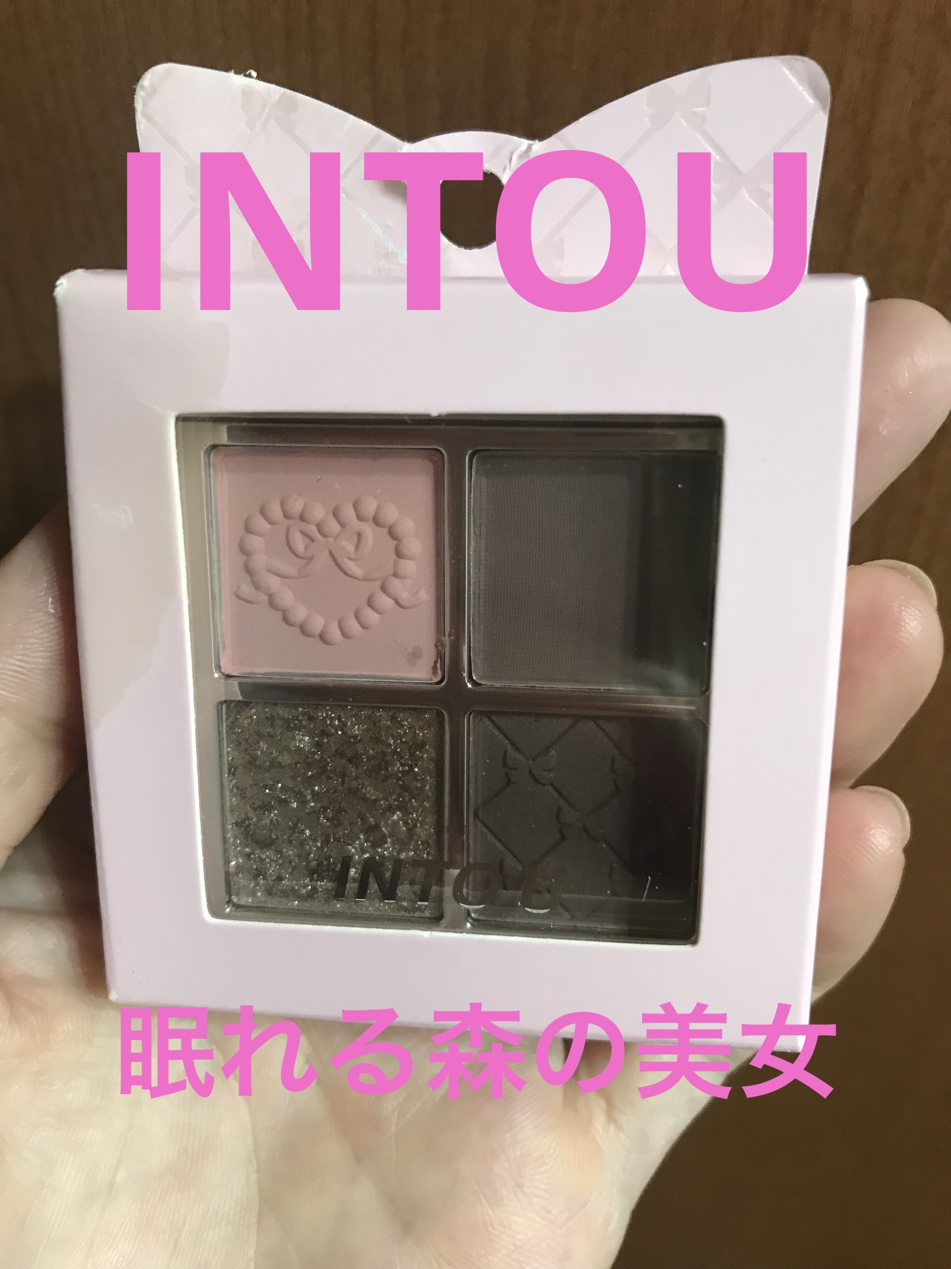 INTO U ローテーショナルアイシャドウパレット/INTO U/アイシャドウパレットを使ったクチコミ（1枚目）