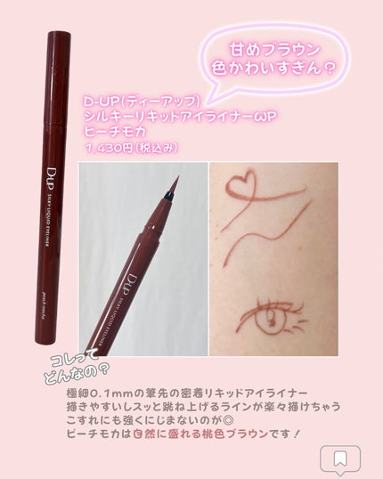 シルキーリキッドアイライナーWP/D-UP/リキッドアイライナーを使ったクチコミ(5枚目)