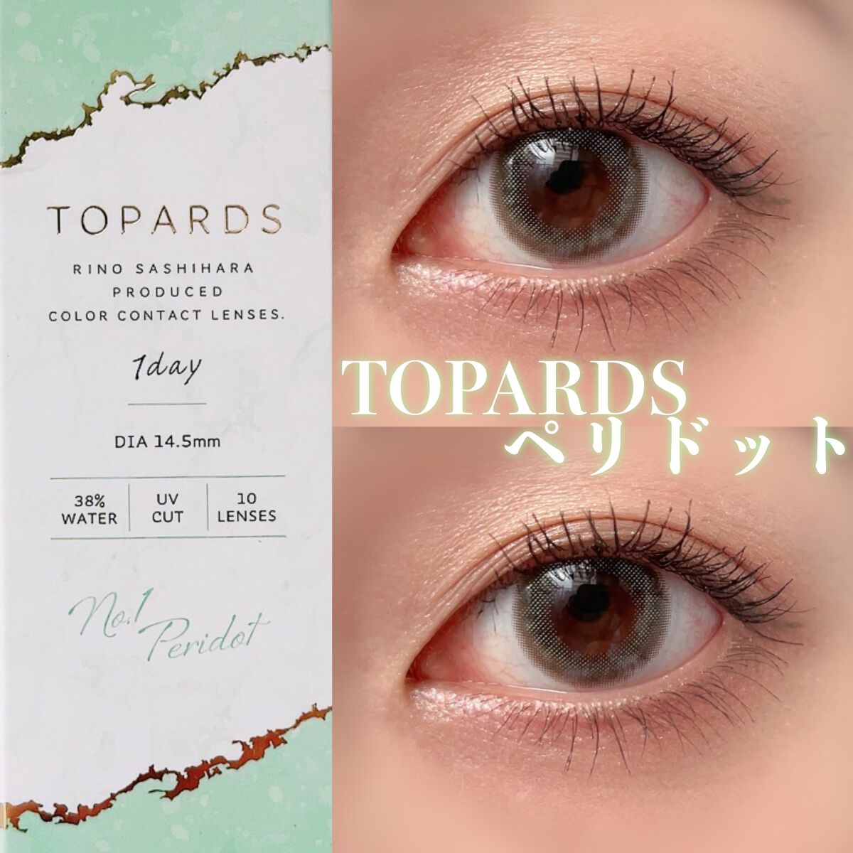 TOPARDS 1day/TOPARDS/ワンデー(1DAY)カラコンを使ったクチコミ(1枚目)