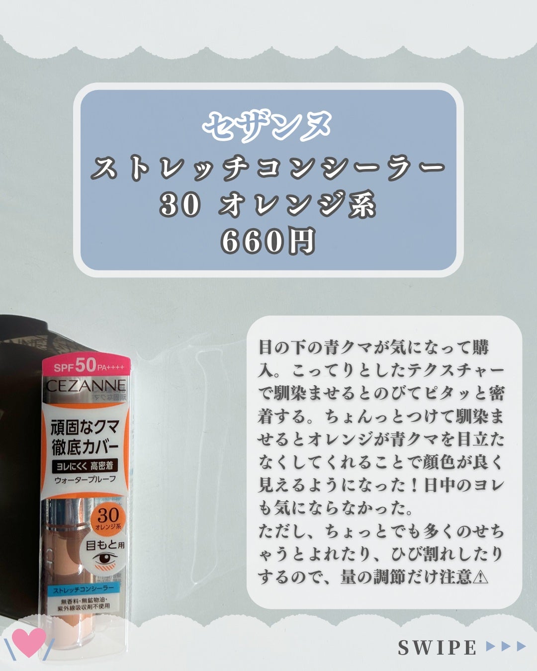 ストレッチコンシーラー/CEZANNE/リキッドコンシーラーを使ったクチコミ(7枚目)