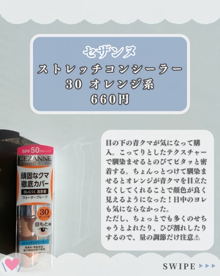 ストレッチコンシーラー/CEZANNE/リキッドコンシーラーを使ったクチコミ(7枚目)