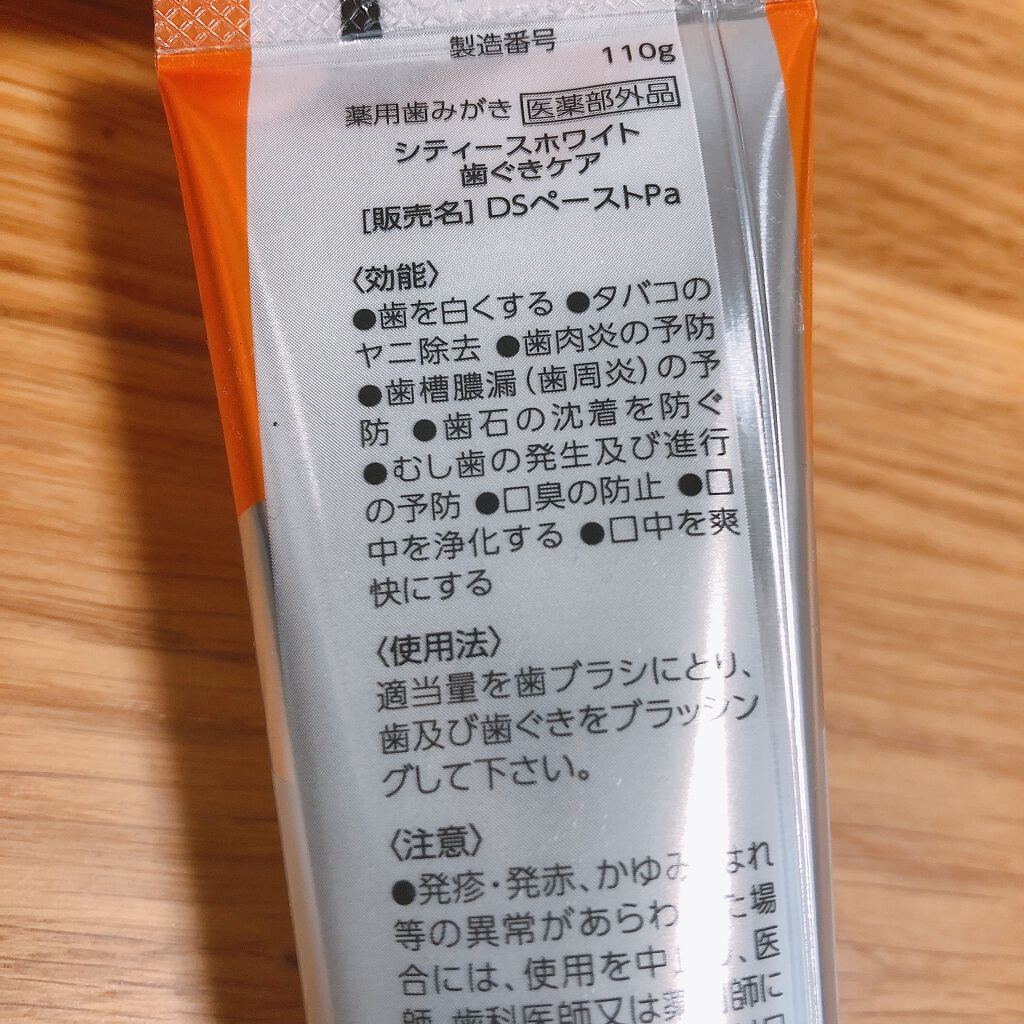 シティース ホワイト+口臭ケア/シティース/歯磨き粉を使ったクチコミ(3枚目)
