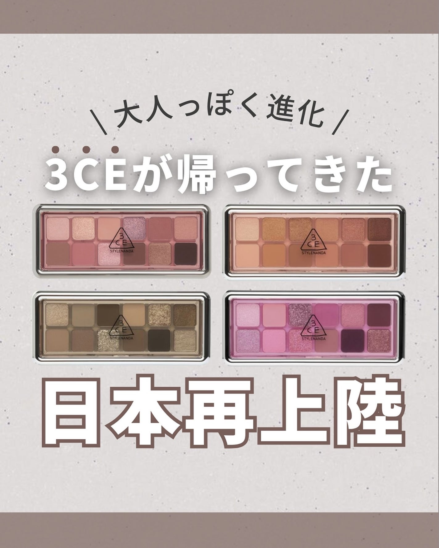 3CE ニューテイク アイシャドウパレット/3CE/アイシャドウパレットを使ったクチコミ(1枚目)