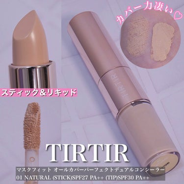 マスクフィットオールカバーデュアルコンシーラー/TIRTIR(ティルティル)/コンシーラーを使ったクチコミ（1枚目）