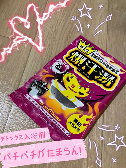 ソーダスカッシュの香り/爆汗湯/炭酸系入浴剤を使ったクチコミ(1枚目)