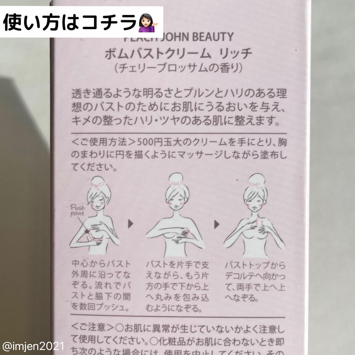 ボムバストクリーム　リッチ 限定パッケージ（SAKURAコレクション）/PEACH JOHN/バストケア・ヒップケアを使ったクチコミ（3枚目）