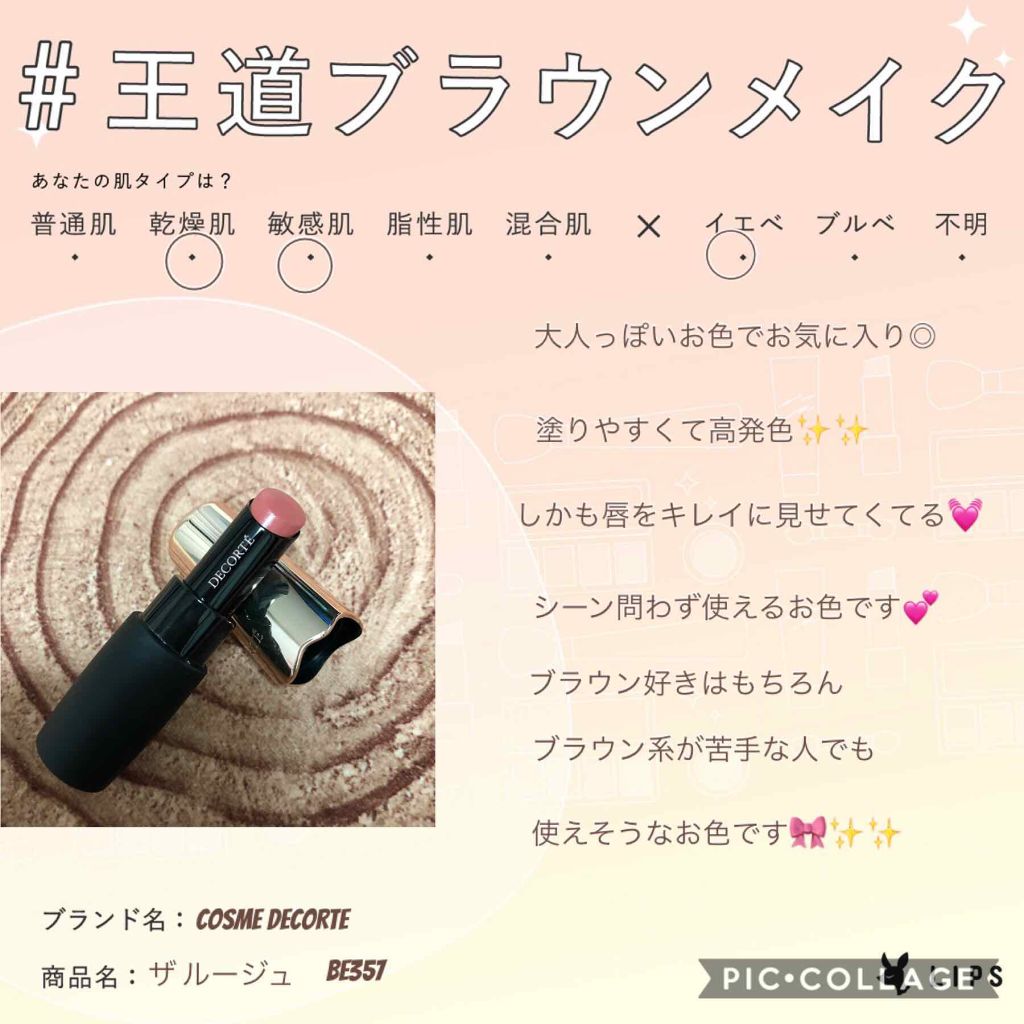 ザ ルージュ/DECORTÉ/口紅を使ったクチコミ（1枚目）