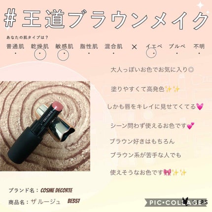 ザ ルージュ/DECORTÉ/口紅を使ったクチコミ(1枚目)