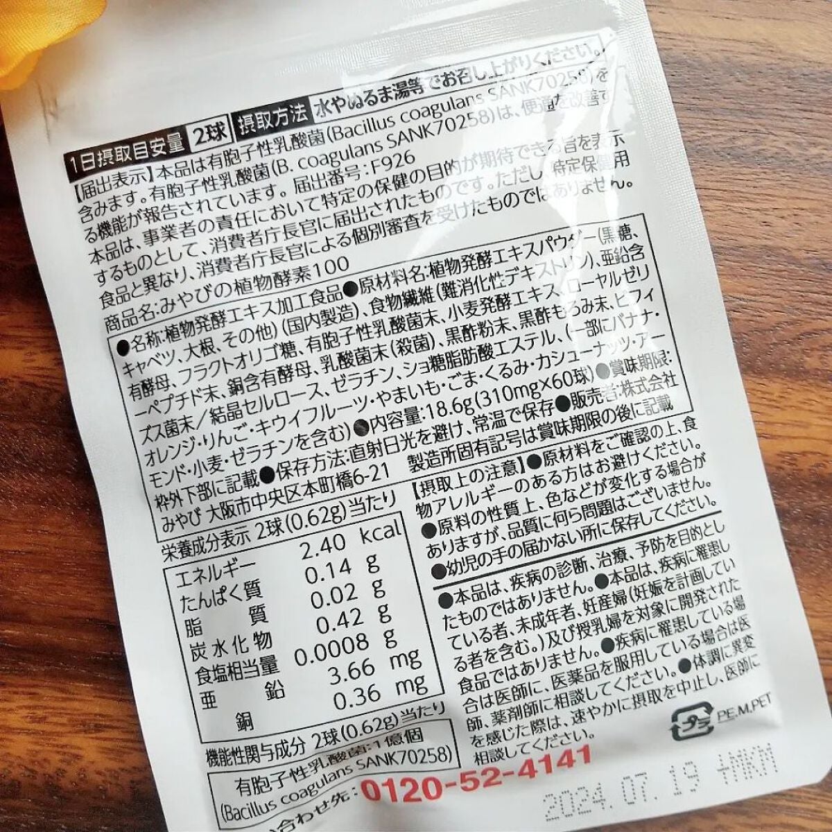 みやびの植物酵素100/みやび/健康サプリメントを使ったクチコミ(5枚目)