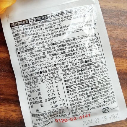 みやびの植物酵素100/みやび/健康サプリメントを使ったクチコミ(5枚目)