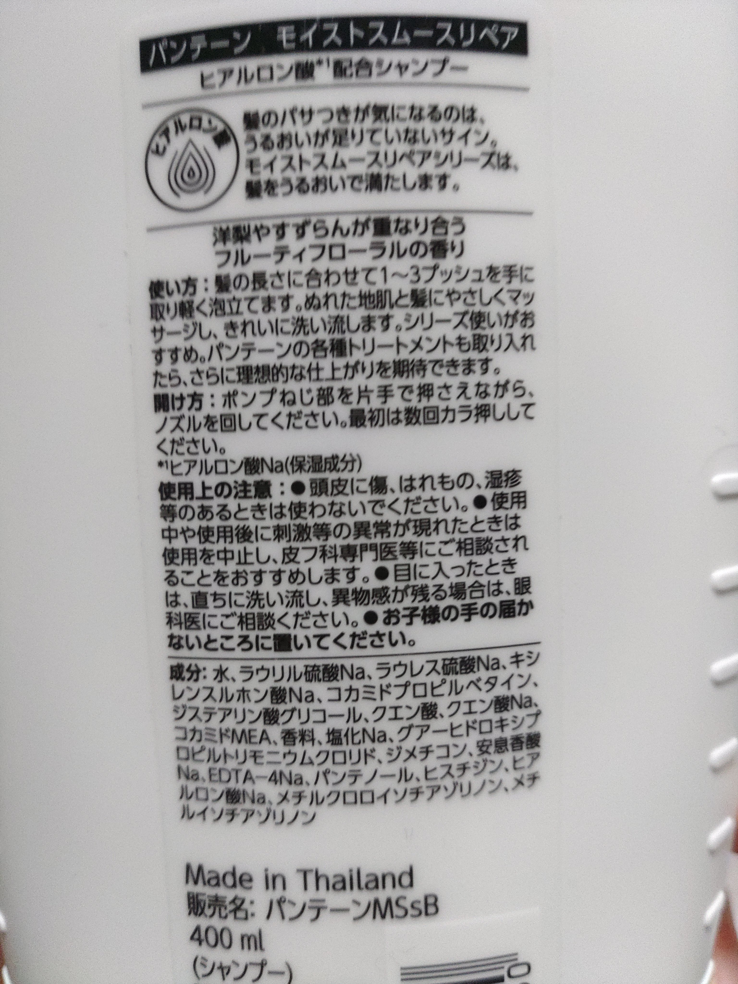 モイストスムースリペア シャンプー/コンディショナー/パンテーン/市販シャンプーを使ったクチコミ（2枚目）