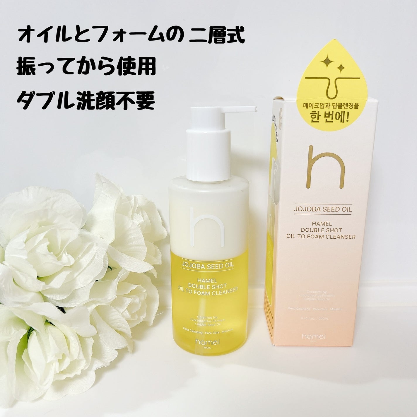 ダブルショットオイルトゥーフォームクレンザー/HAMEL/オイルクレンジングを使ったクチコミ(2枚目)