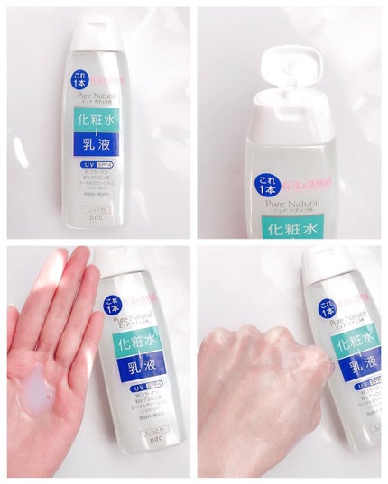 ピュア ナチュラル エッセンスローション UV/pdc/オールインワン化粧品を使ったクチコミ(3枚目)