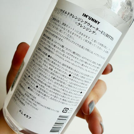 クレンジングウォーターEX(BITTI)/IM UNNY/クレンジングウォーターを使ったクチコミ(2枚目)