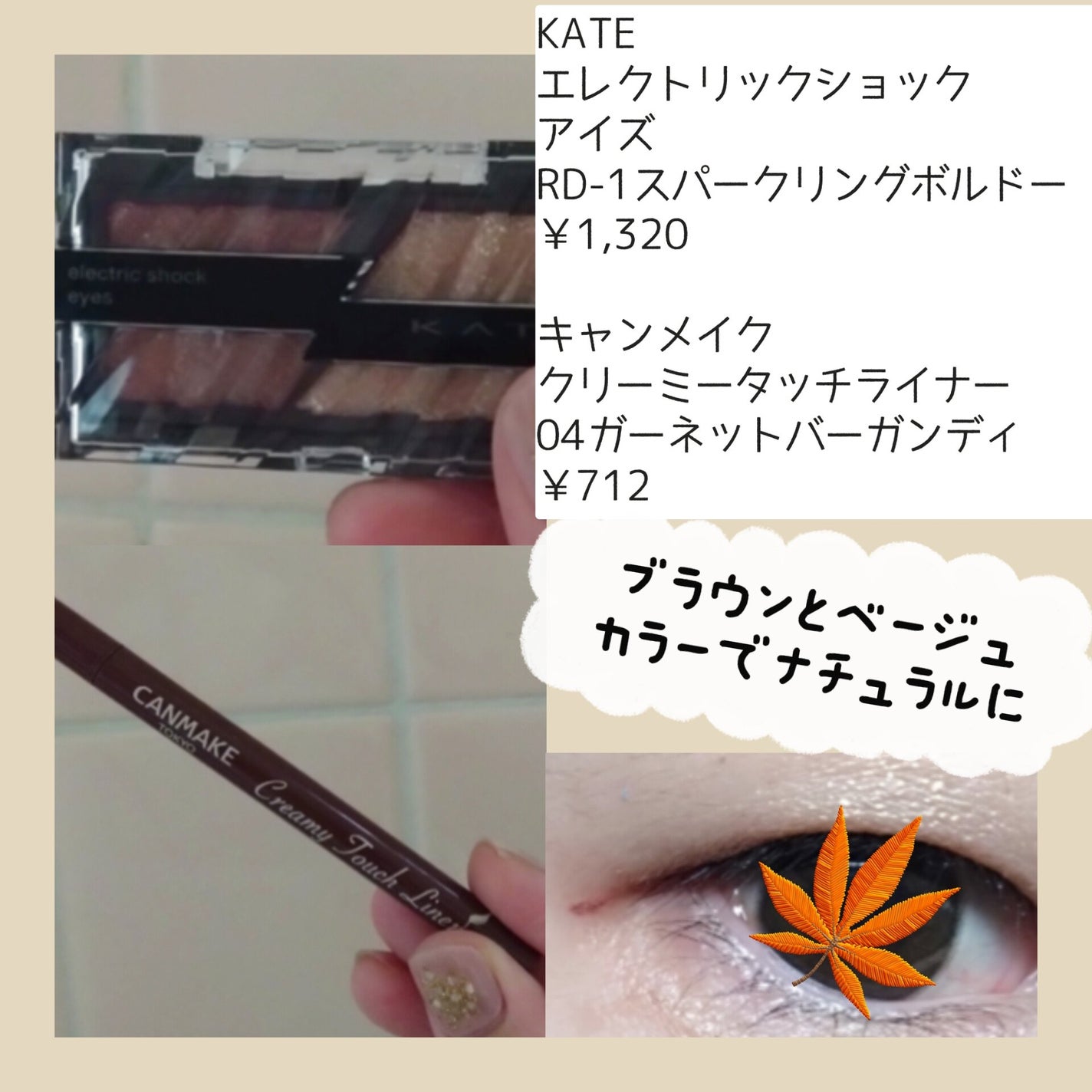 クリーミータッチライナー/キャンメイク/ジェルアイライナーを使ったクチコミ(2枚目)