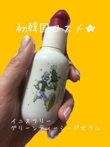 グリーンティーシード セラム N ホリデーエディション2021/innisfree/美容液を使ったクチコミ（1枚目）