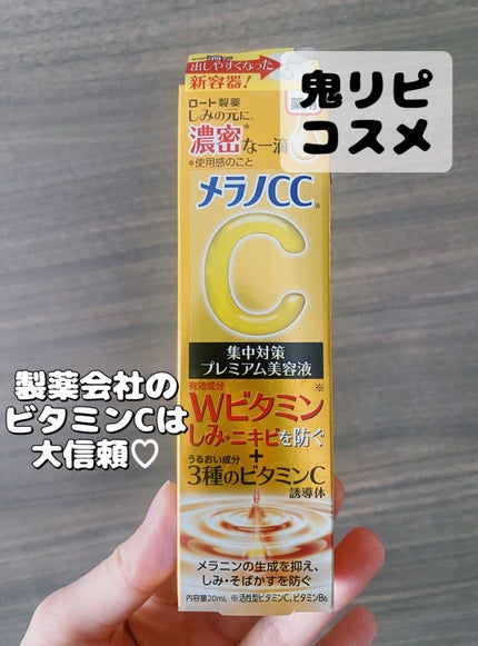 薬用しみ集中対策 プレミアム美容液/メラノCC/美容液を使ったクチコミ(1枚目)