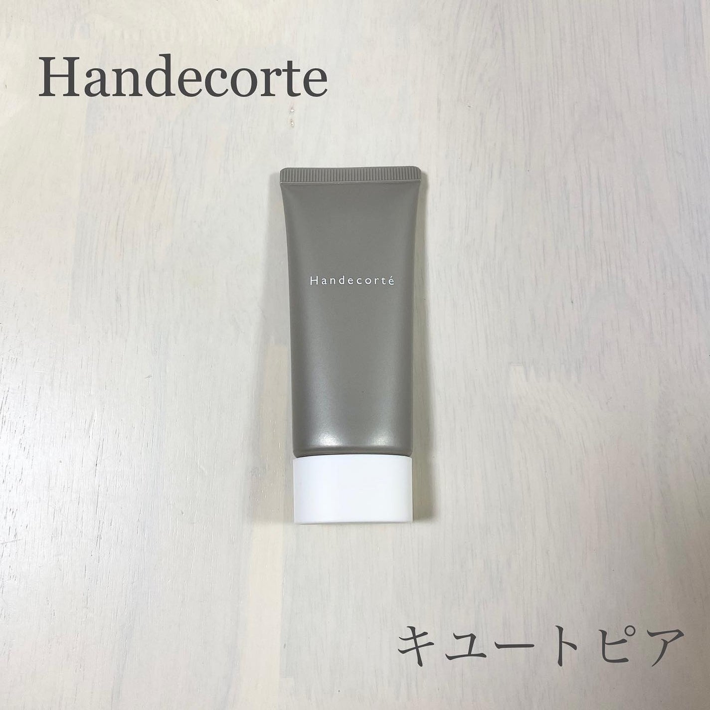 ハンデコルテ/キユートピア/ネック・デコルテケアを使ったクチコミ(1枚目)