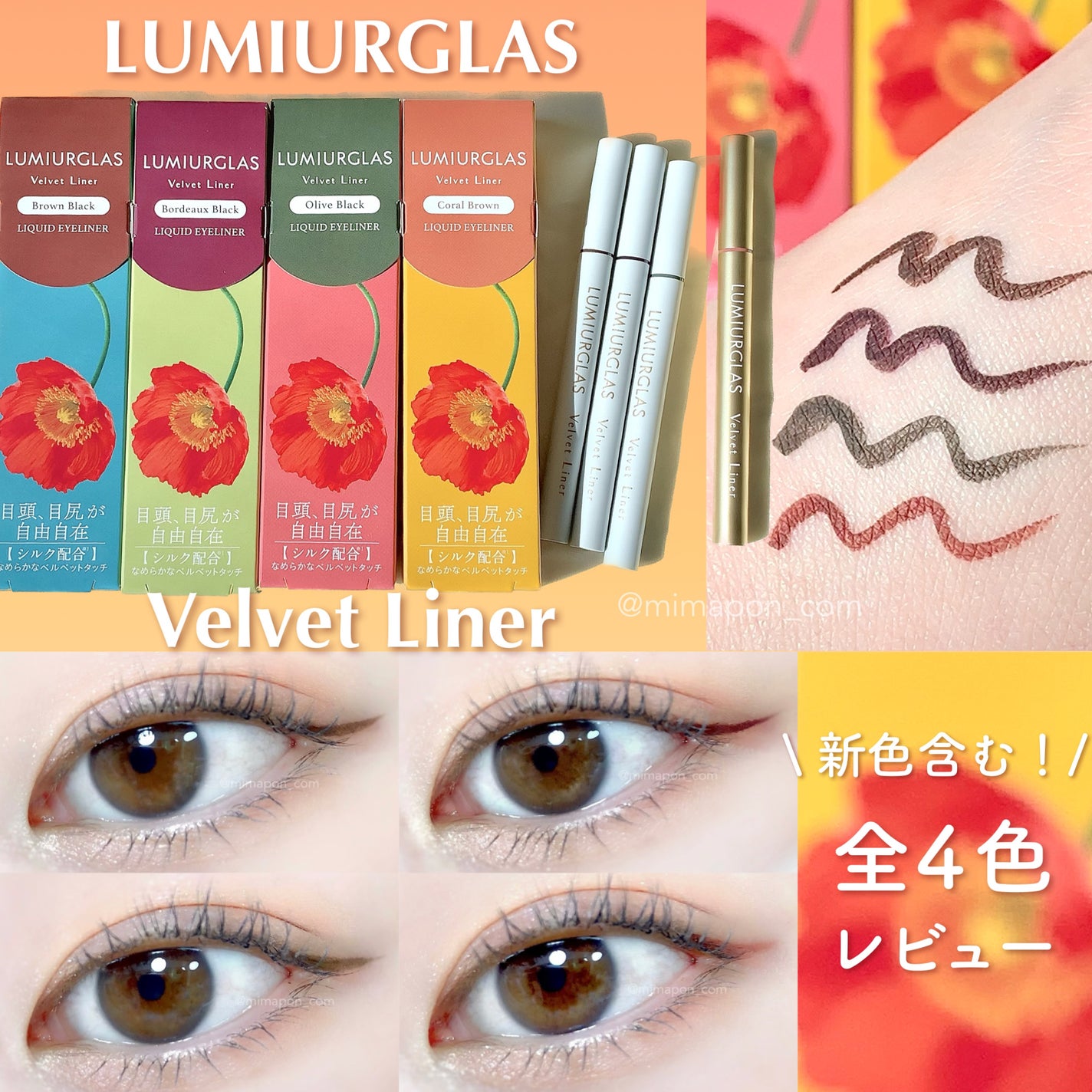 ベルベットライナー/LUMIURGLAS/リキッドアイライナーを使ったクチコミ(1枚目)