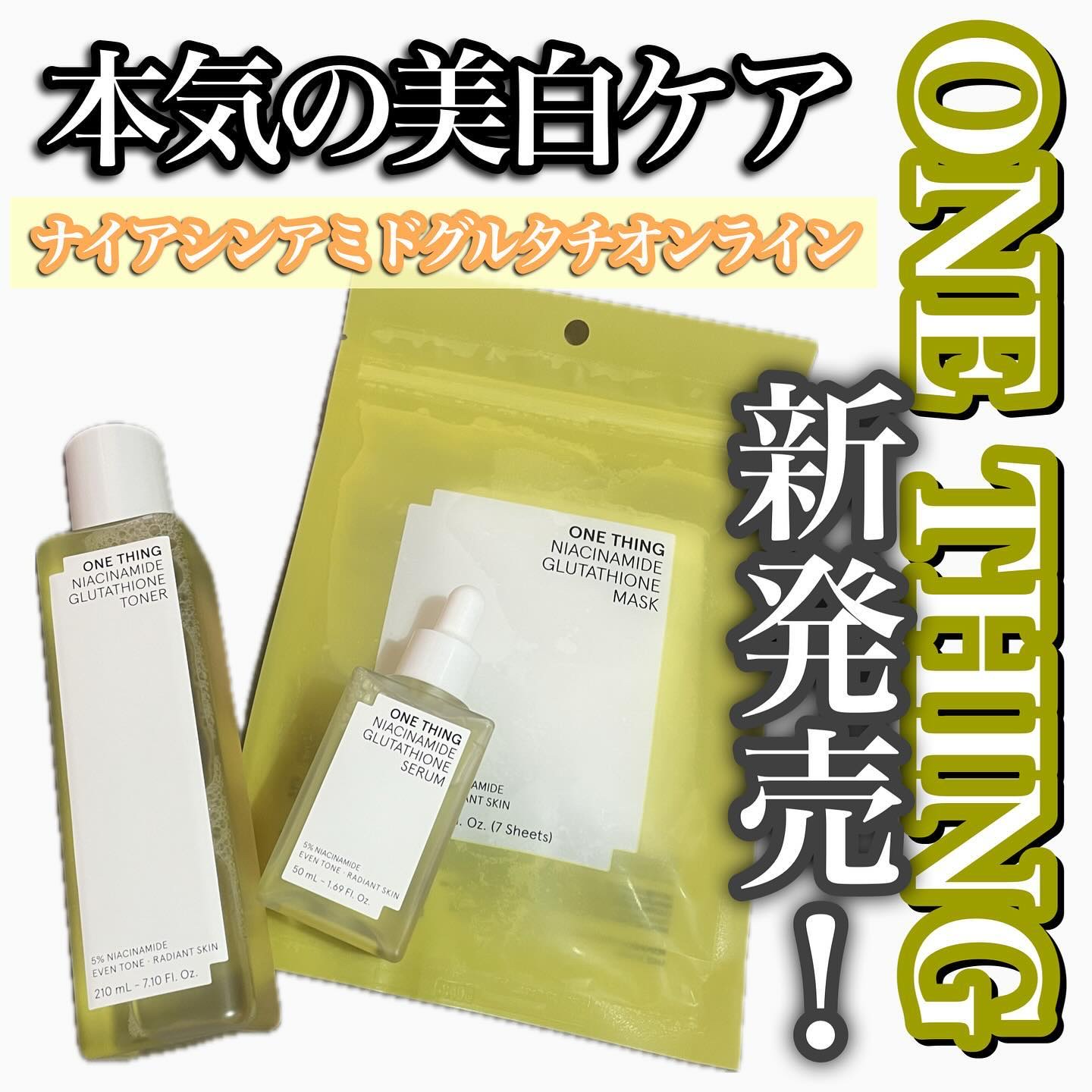 ナイアシンアミドグルタチオントナー/ONE THING/化粧水を使ったクチコミ（1枚目）
