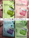 FRUDIA プレミアム果汁パックセット