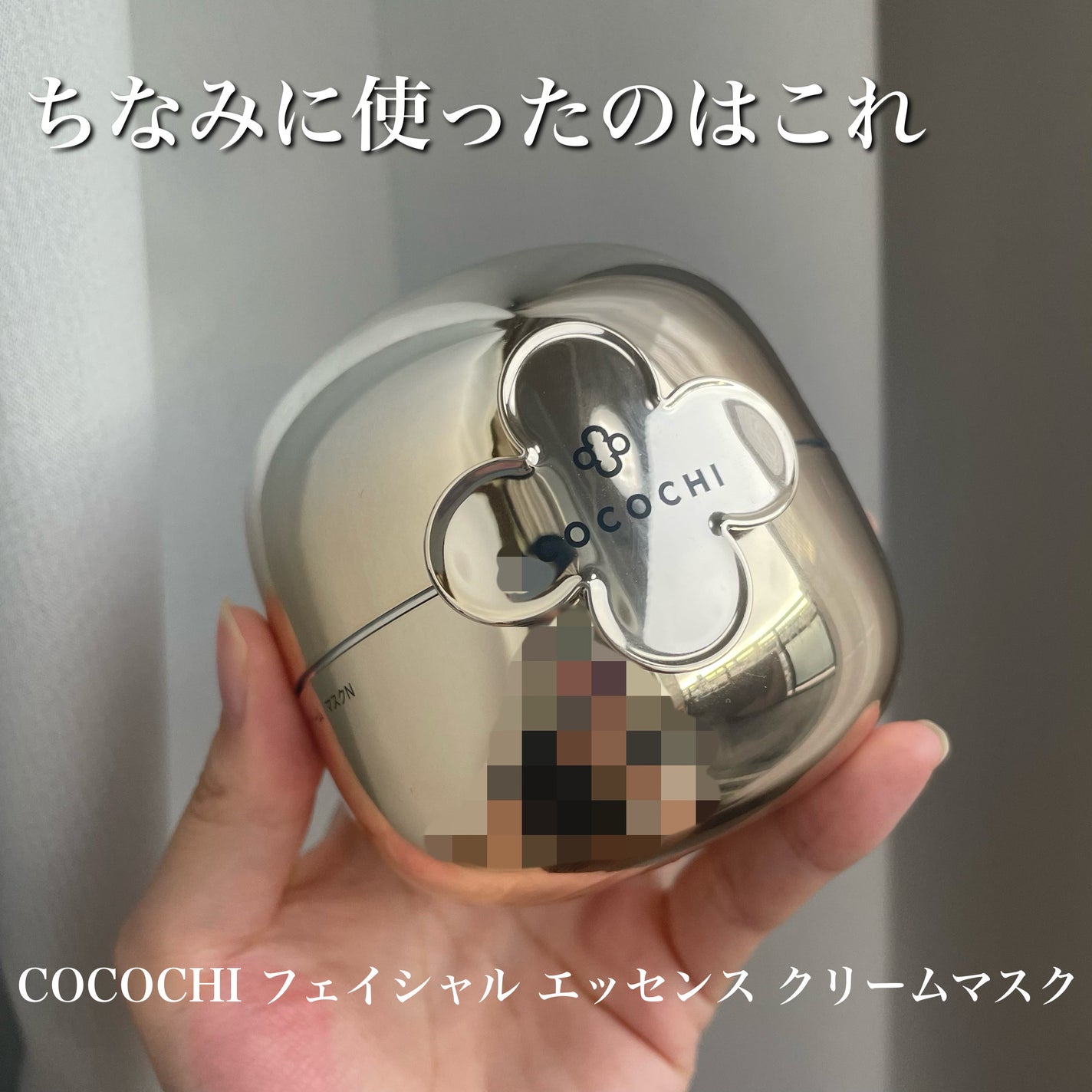 フェイシャル エッセンス クリームマスク/COCOCHI/フェイスクリームを使ったクチコミ(3枚目)