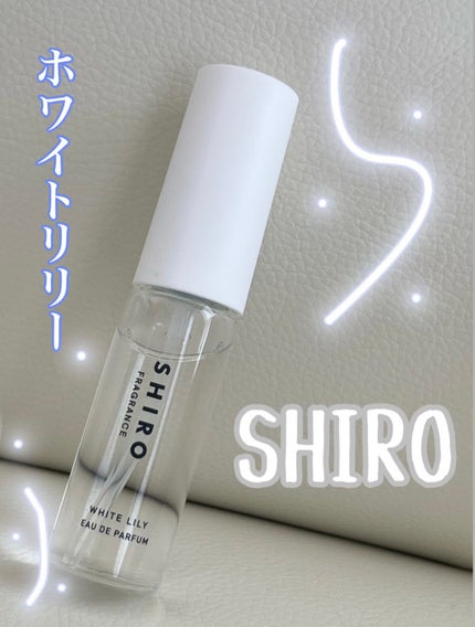 ホワイトリリー オードパルファン/SHIRO/香水(レディース)を使ったクチコミ(1枚目)