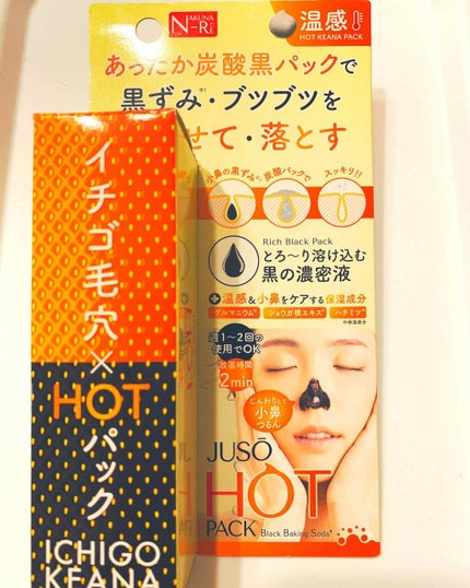 JUSO HOT PACK/NAKUNA-RE/洗い流すパック・マスクを使ったクチコミ(1枚目)