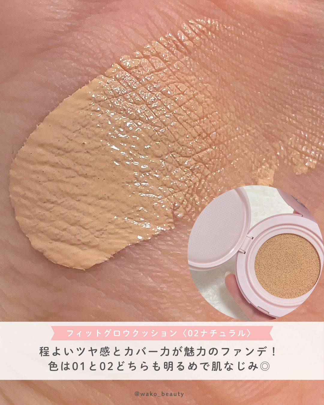 キャンメイク フィットグロウクッションのクチコミ「｢キャンメイク｣さまから商品提供をいただきました。
✨🎀待望の新作ファンデ🎀✨

キャンメイク.....」（3枚目）