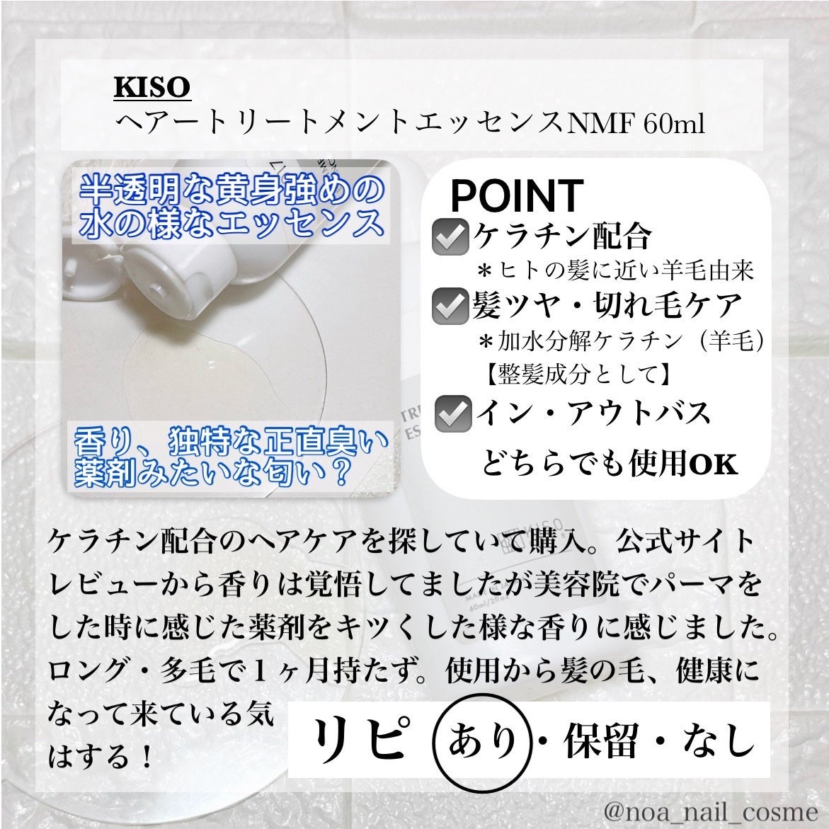 ヘアトリートメントエッセンスNMF/KISO/洗い流すヘアトリートメントを使ったクチコミ(2枚目)