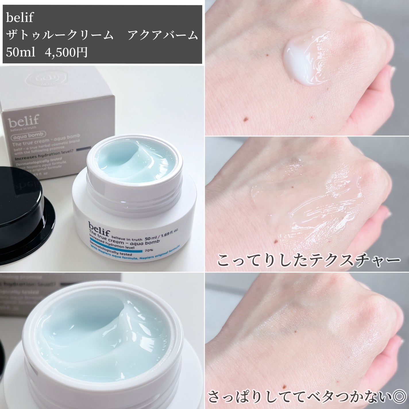 ザトゥルークリームアクアバーム/belif/フェイスクリームを使ったクチコミ(2枚目)