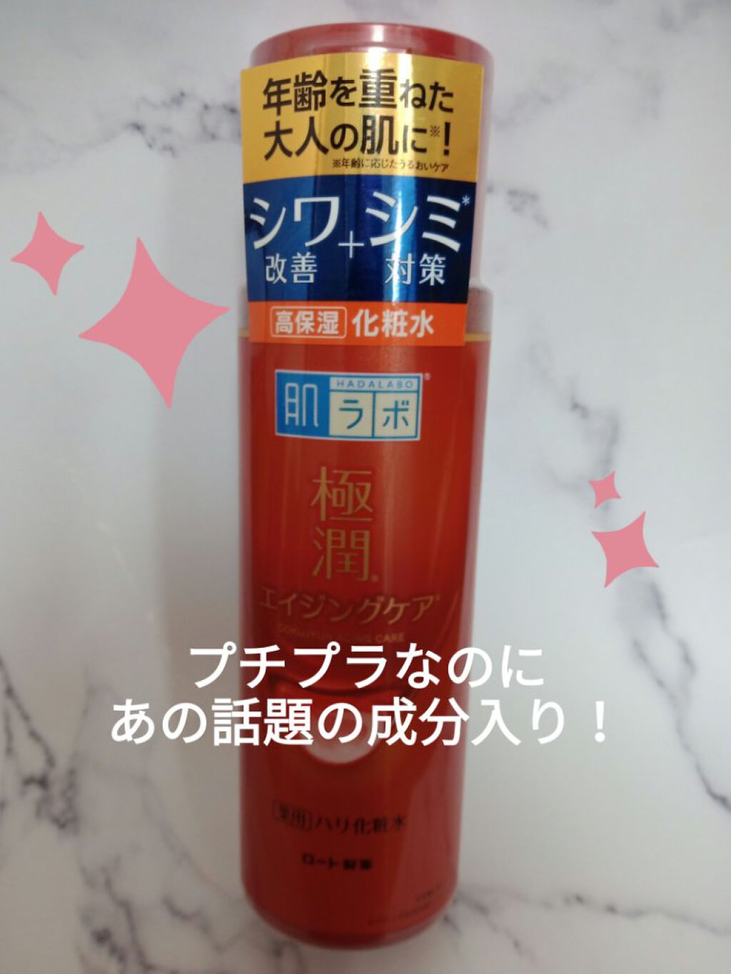 極潤 薬用ハリ化粧水【医薬部外品】/肌ラボ/化粧水を使ったクチコミ（1枚目）