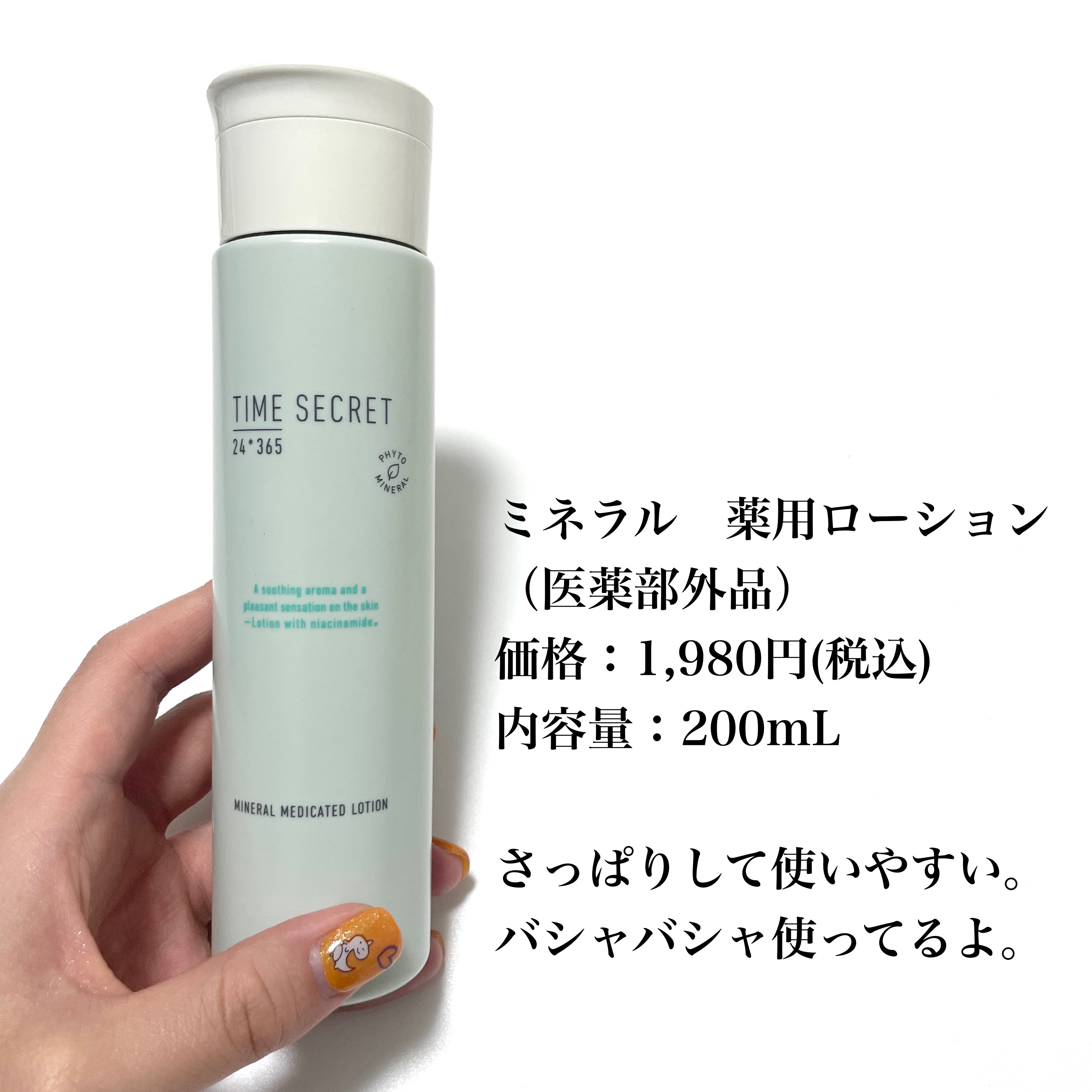 ミネラル 薬用ジェルセラム/TIME SECRET/美容液を使ったクチコミ（2枚目）