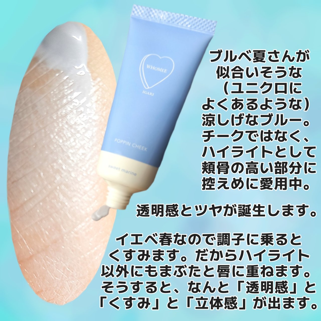 ポッピンチーク スウィートマリン/WHOMEE/ジェル・クリームチークを使ったクチコミ（3枚目）