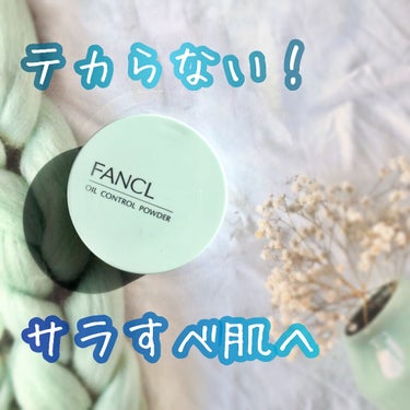 オイルコントロールパウダー＜医薬部外品＞/ファンケル/プレストパウダーを使ったクチコミ（1枚目）