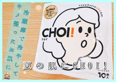 ✼••┈┈••✼••┈┈••✼••┈┈••✼••┈┈••✼

【使った商品】 
          ＣＨＯＩマスク 薬用ニキビケア
【商品の特徴】
           ニキビ特化型パック


【どんな