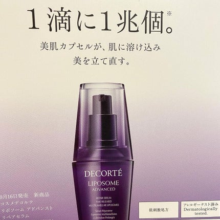 リポソーム アドバンスト リペアセラム/DECORTÉ/美容液を使ったクチコミ(6枚目)