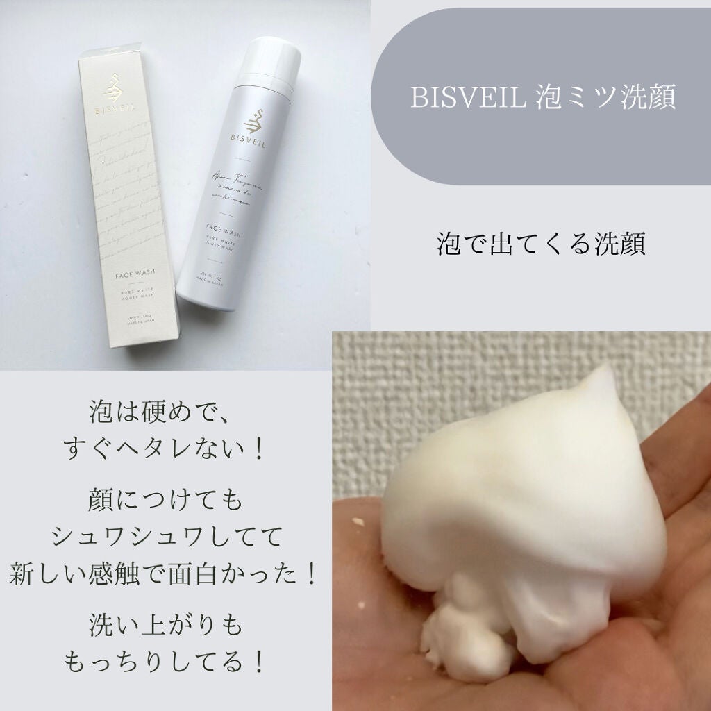 泡ミツ洗顔/BISVEIL/泡洗顔を使ったクチコミ(2枚目)