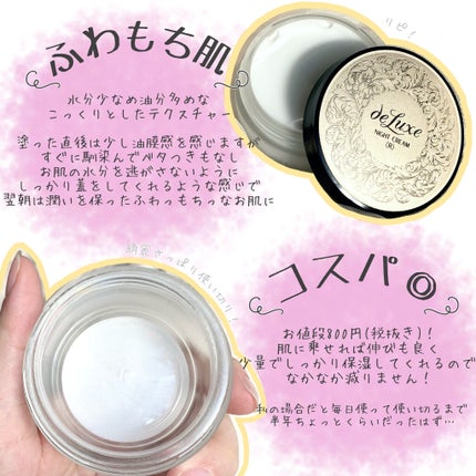 ナイトクリーム(しっとりタイプ)/ドルックス/フェイスクリームを使ったクチコミ(2枚目)