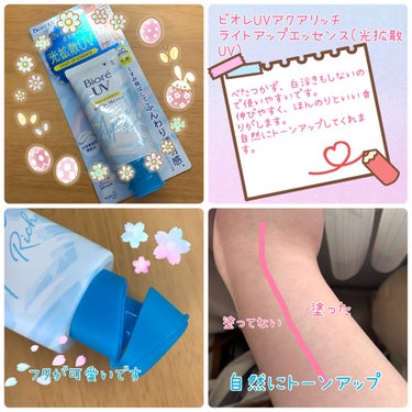 LIPS様を通してビオレ様にいただきました✨
ありがとうございます😊💕

ビオレUV アクアリッチ ライトアップエッセンス

普段からビオレの日焼け止めを使用させていただいていたので提供いただいて嬉しい