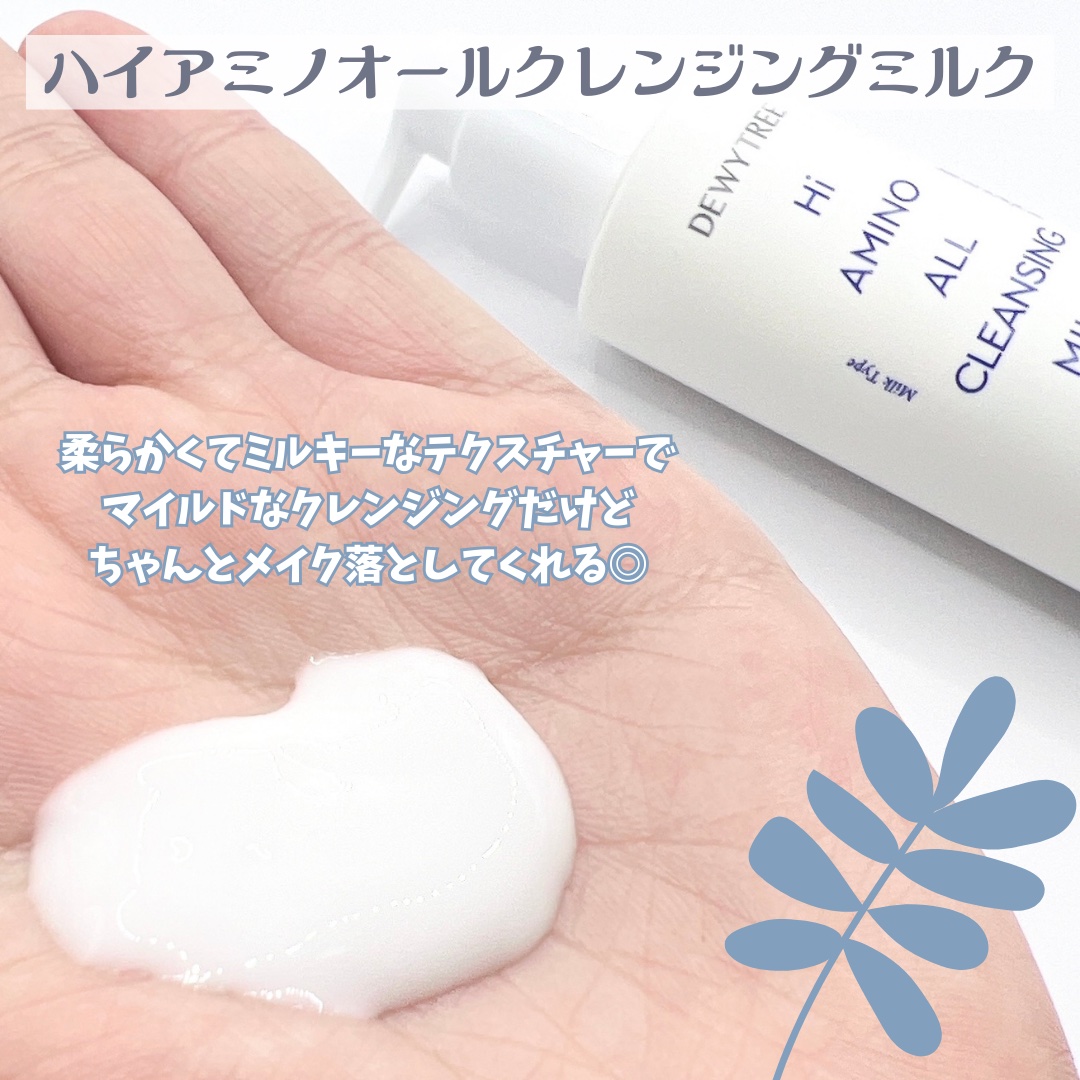 ハイアミノオール クレンジングミルク 200ml/DEWYTREE/ミルククレンジングを使ったクチコミ（2枚目）