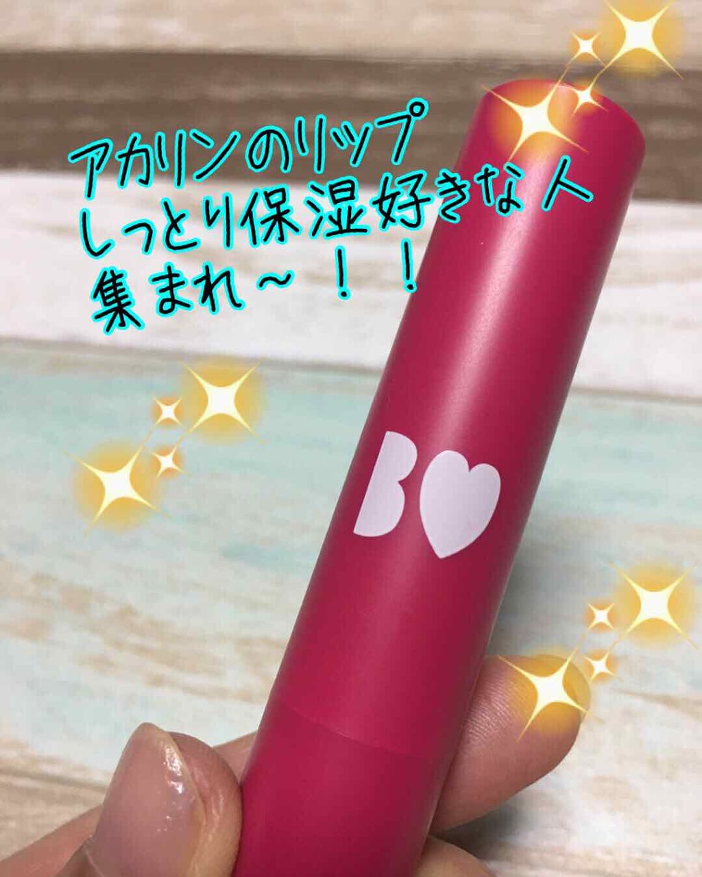 つやぷるリップR/b idol/口紅を使ったクチコミ(1枚目)